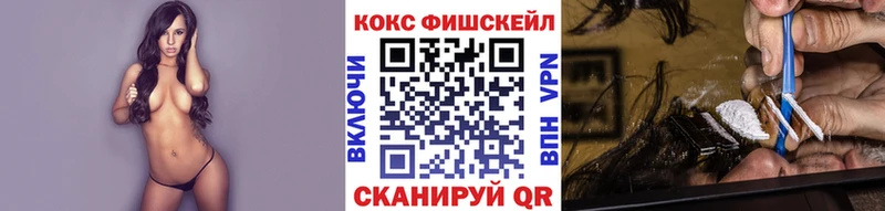 КОКАИН FishScale  Красноперекопск 